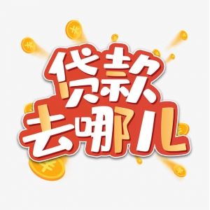 贷款的开场白，贷款开场白话术20套